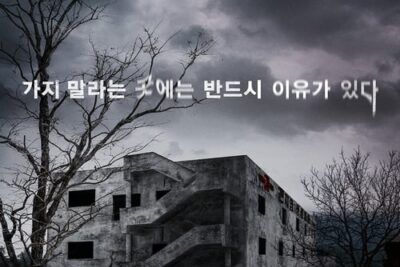 Gonjiam: hospital maldito - Dónde verla online