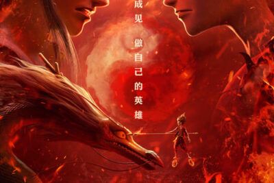 Ne Zha, el renacer de un dios animado